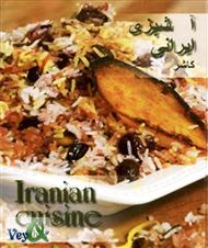 دانلود کتاب آشپزی ایرانی